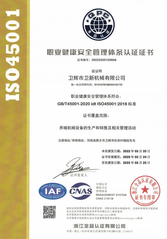 職業(yè)健康安全管理體系認證證書