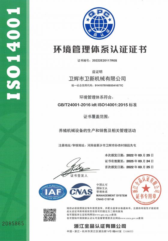 環(huán)境管理體系認證證書